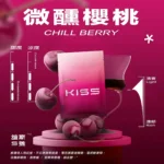 KISS-鎧斯5號-一代煙彈-微醺櫻桃