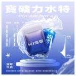 kis5-pod藍莓泡泡糖