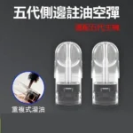 RELX 五代空煙彈 | 2.0ML 側邊註油 陶瓷芯 | 可通用悅刻五代、六代主機