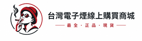 電子煙線上購買商城 Logo - 換彈式電子煙主機與煙彈專賣